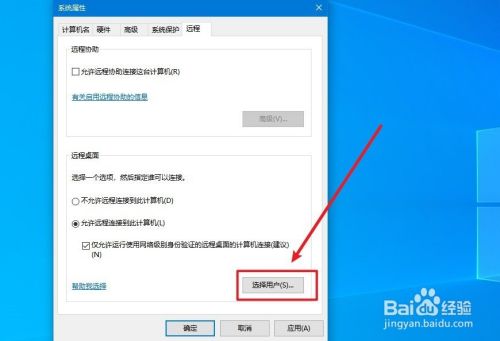 如何打开或关闭Windows10的远程桌面功能?