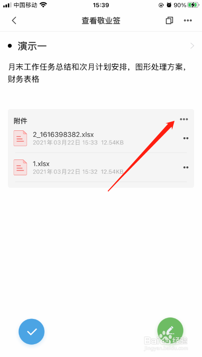 iPhone手机便签怎么一键删除全部附件文件