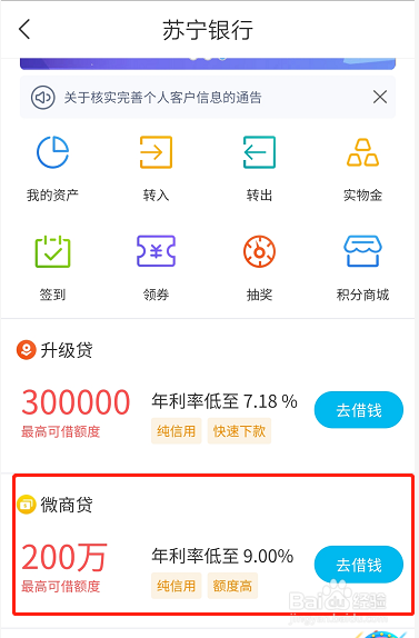 2020年微商贷利息高吗手把手教你开通微商贷!