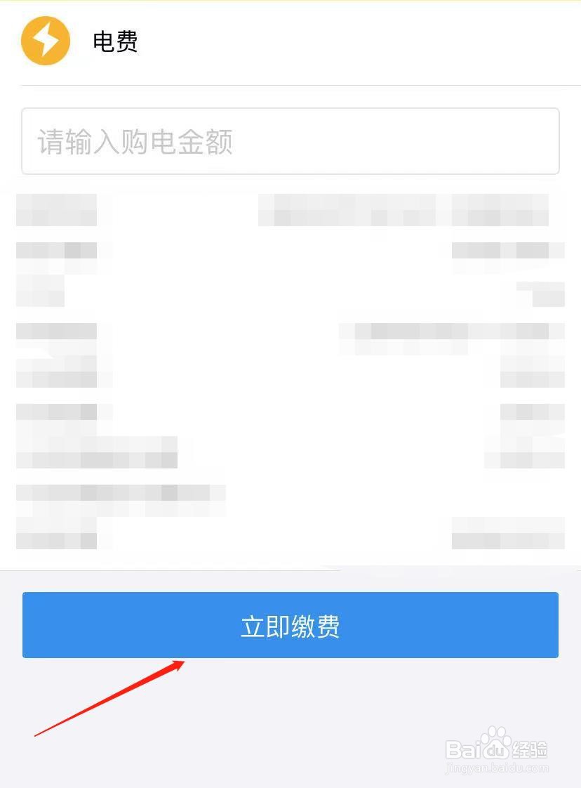 支付宝怎么缴电费