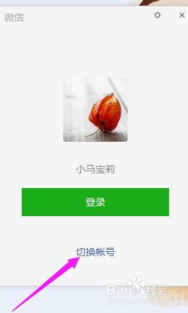 怎么在电脑上同时登陆两个或多个微信