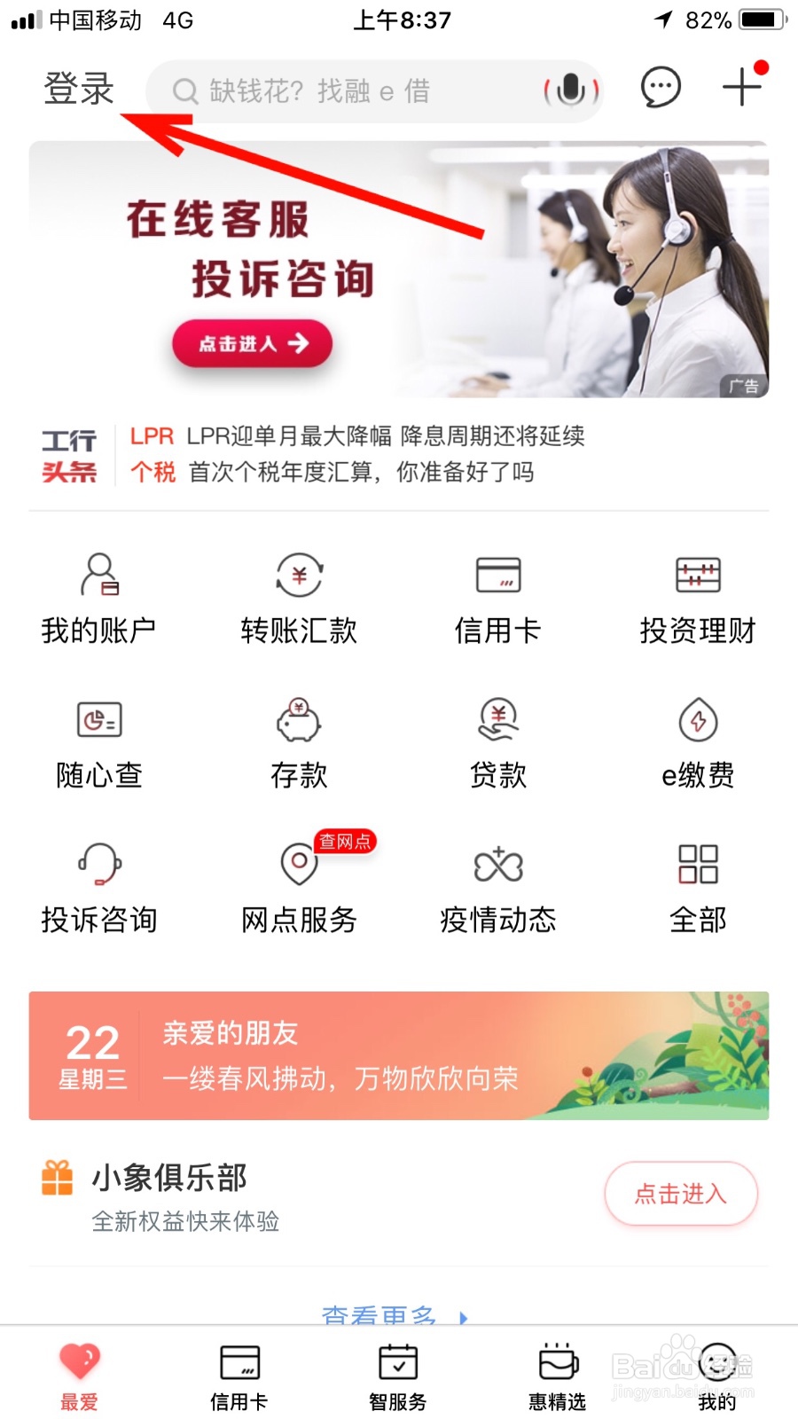 我们如何通过工行手机银行缴纳电费
