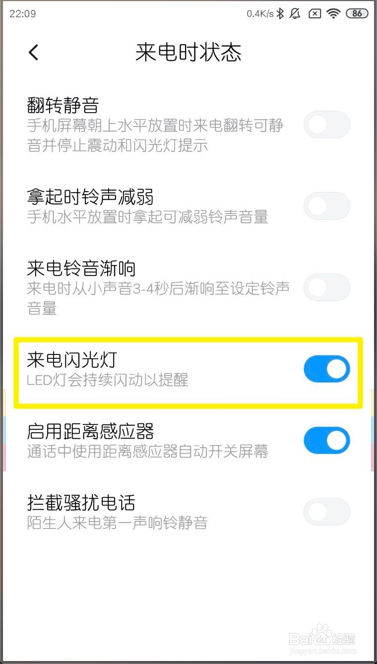 小米手机怎么设置来电闪光灯?