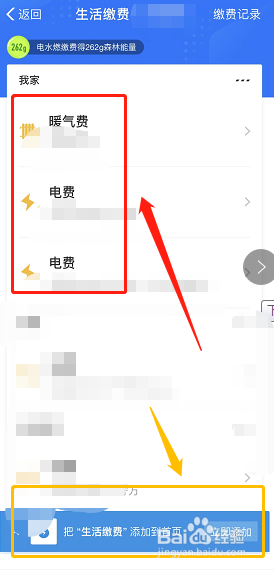 怎样用支付宝缴纳水电等生活费