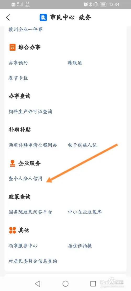 在哪查询个人信用