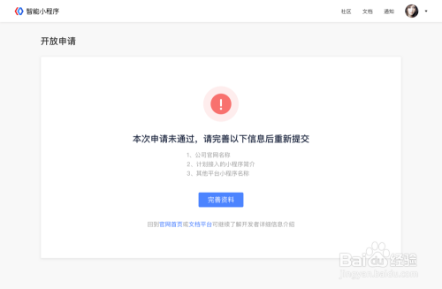 百度智能小程序入驻申请教程