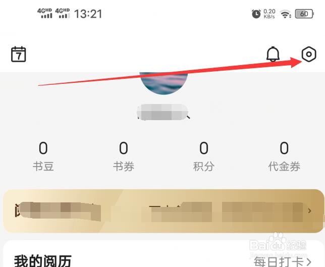 百度阅读如何取消push推送功能