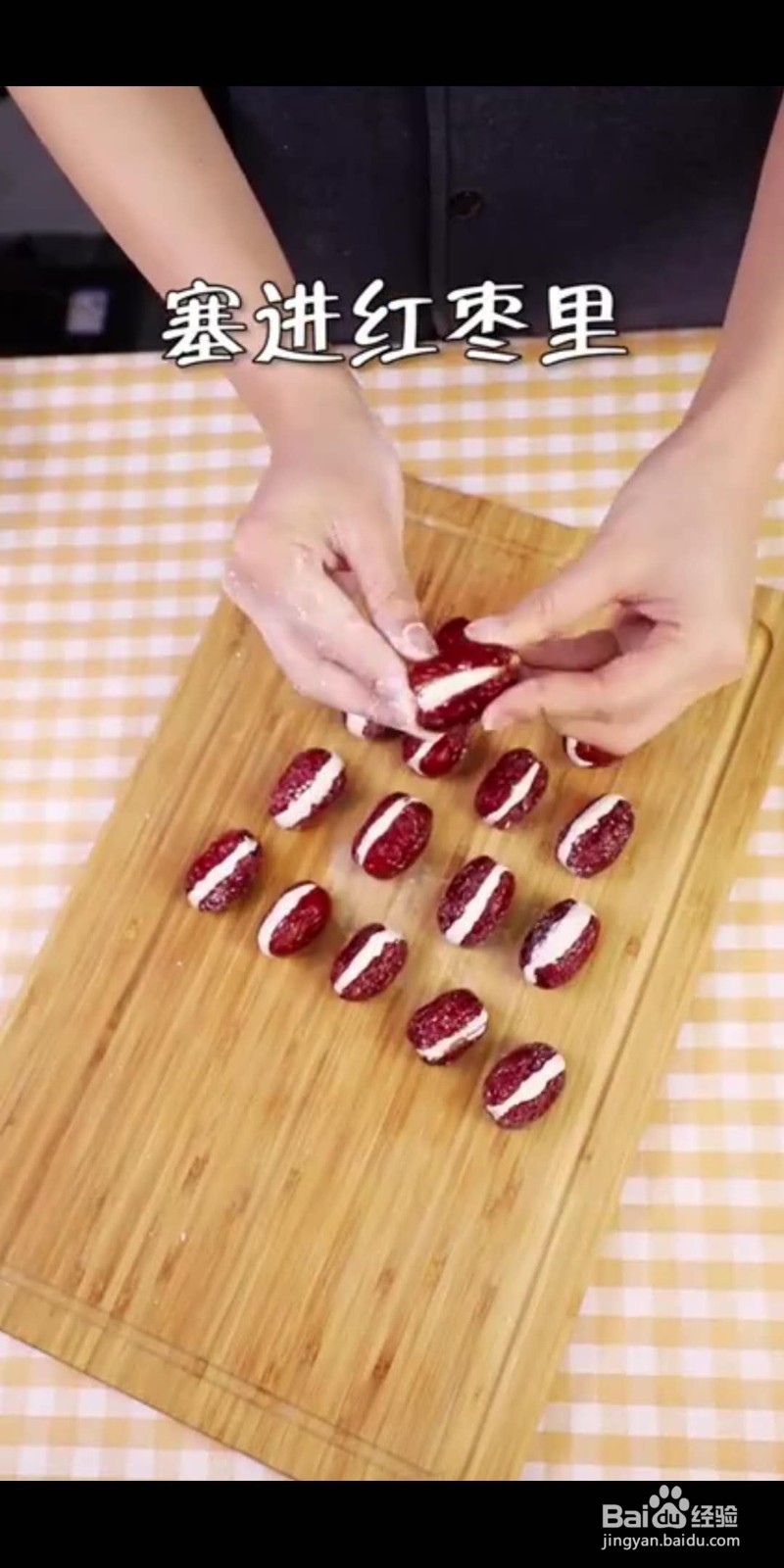 怎么做红枣夹糯米