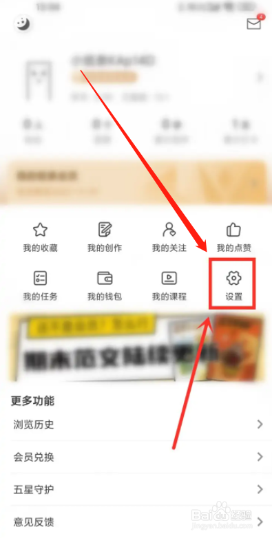 纸条app在哪设置阅读提醒时间