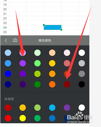 手机WPS表格中如何给单元格填充颜色