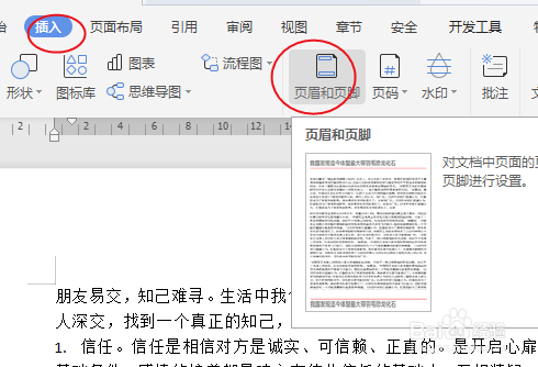 Wps中如何给word文档添加水印