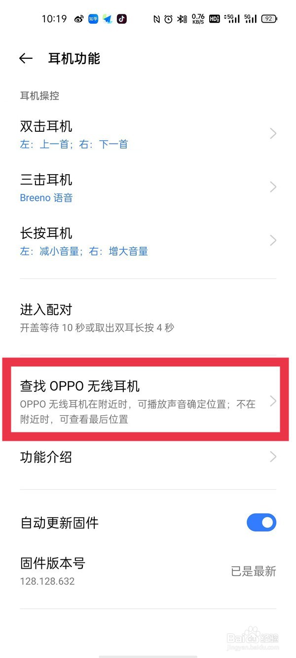 oppo手机怎么找回丢失耳机