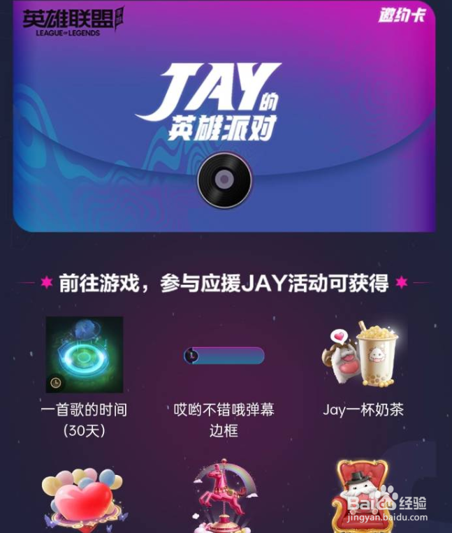 jay的英雄派对任务怎么做