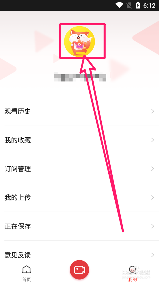 56视频app如何更换头像