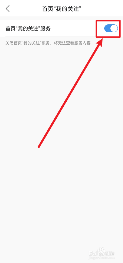 墨迹天气怎么关闭首页我的关注功能