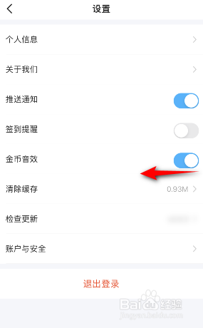 步多多怎么关闭金币音效