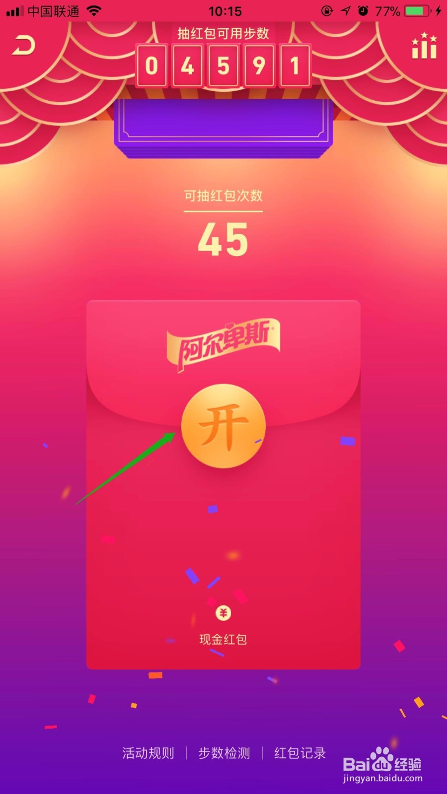 QQ走运红包怎么玩