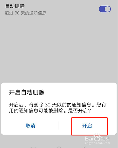 华为手机如何自动删除拦截短信