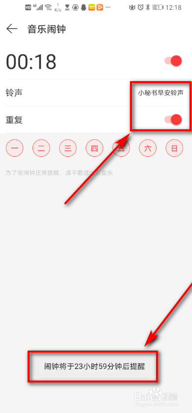 网易云音乐 如何设置音乐闹钟