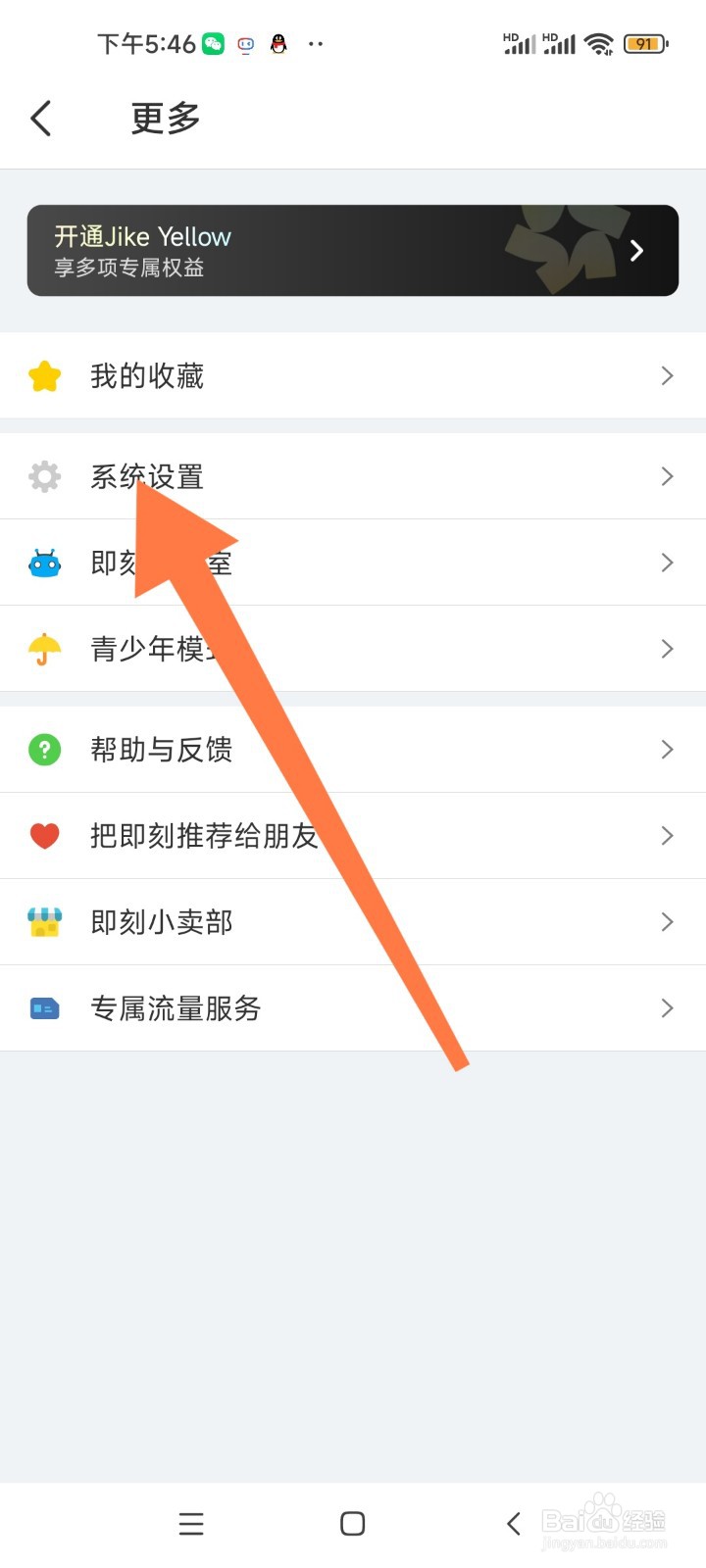如何开启即刻APP内容推荐