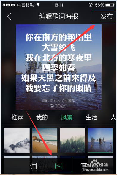 手机QQ音乐歌词海报怎么制作