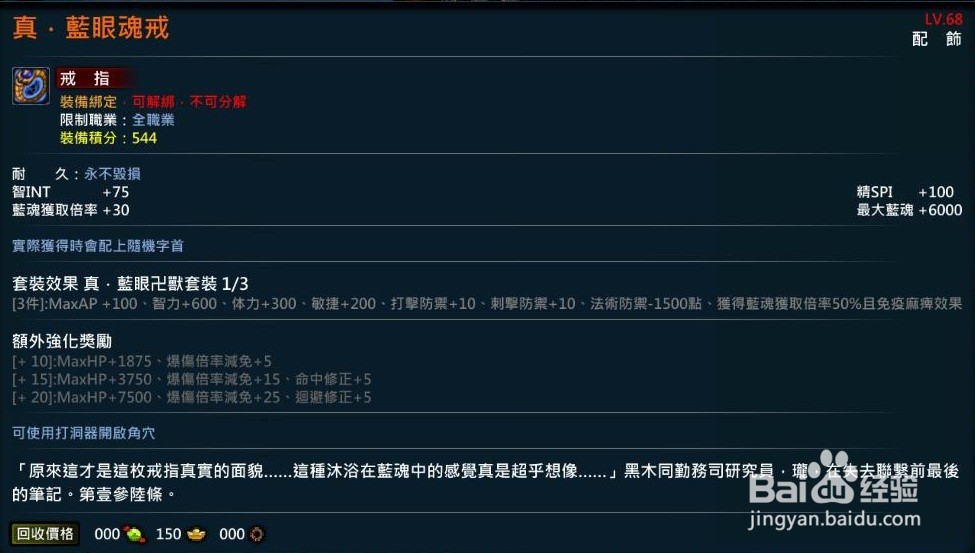 XAOC参天律百魔血祭夜3.0增加收藏条目,攻略7
