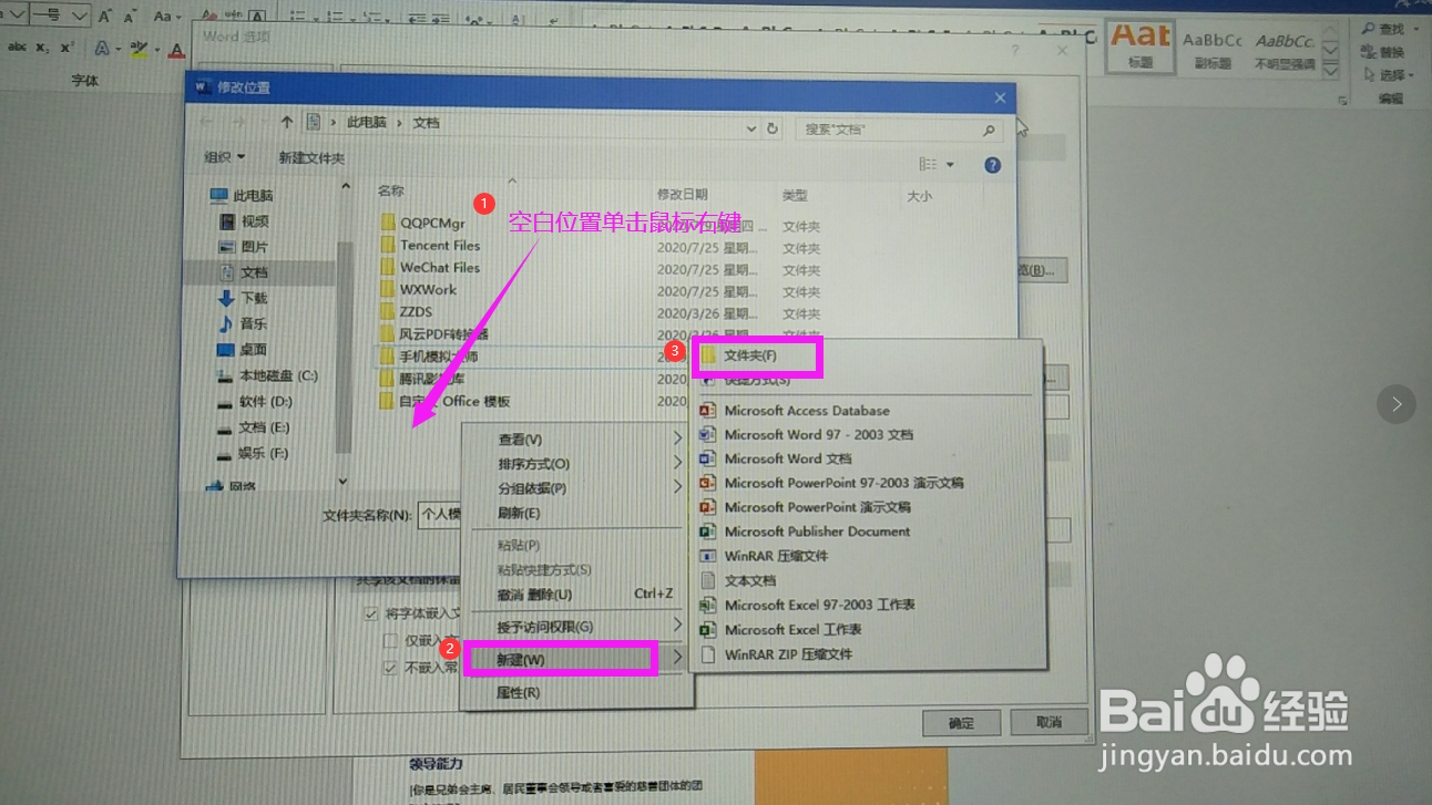 怎样创建个人专用模板库并使用其中的模板
