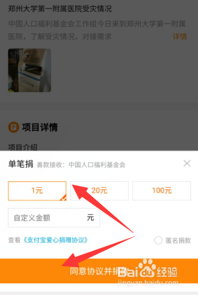 支付宝如何给河南捐款