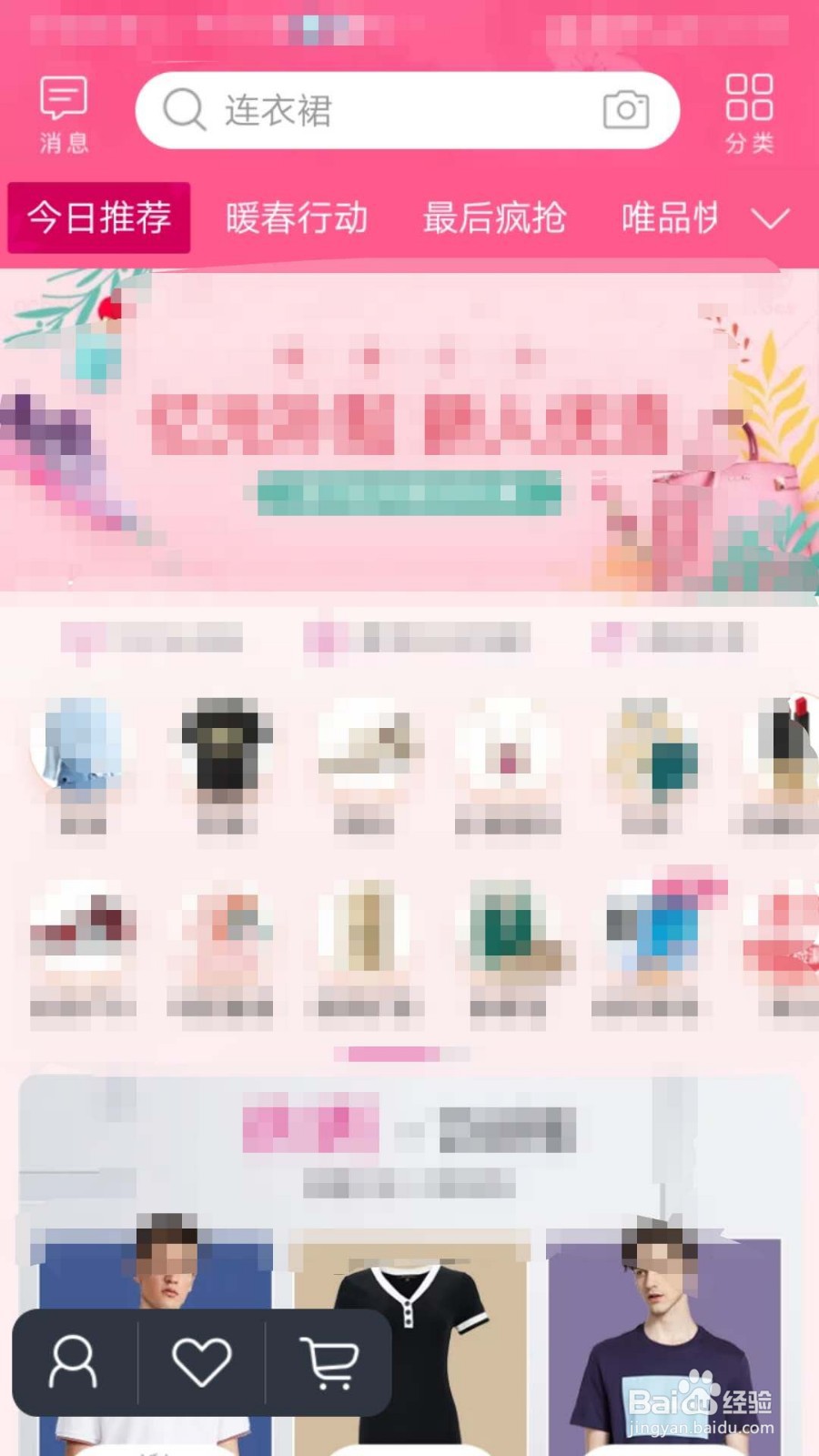 唯品会如何清除图片缓存