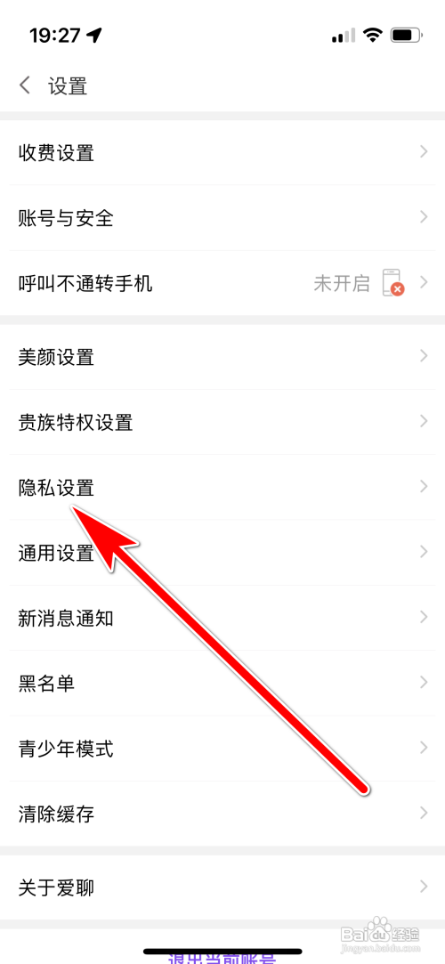爱聊公开自己的土豪值怎么操作