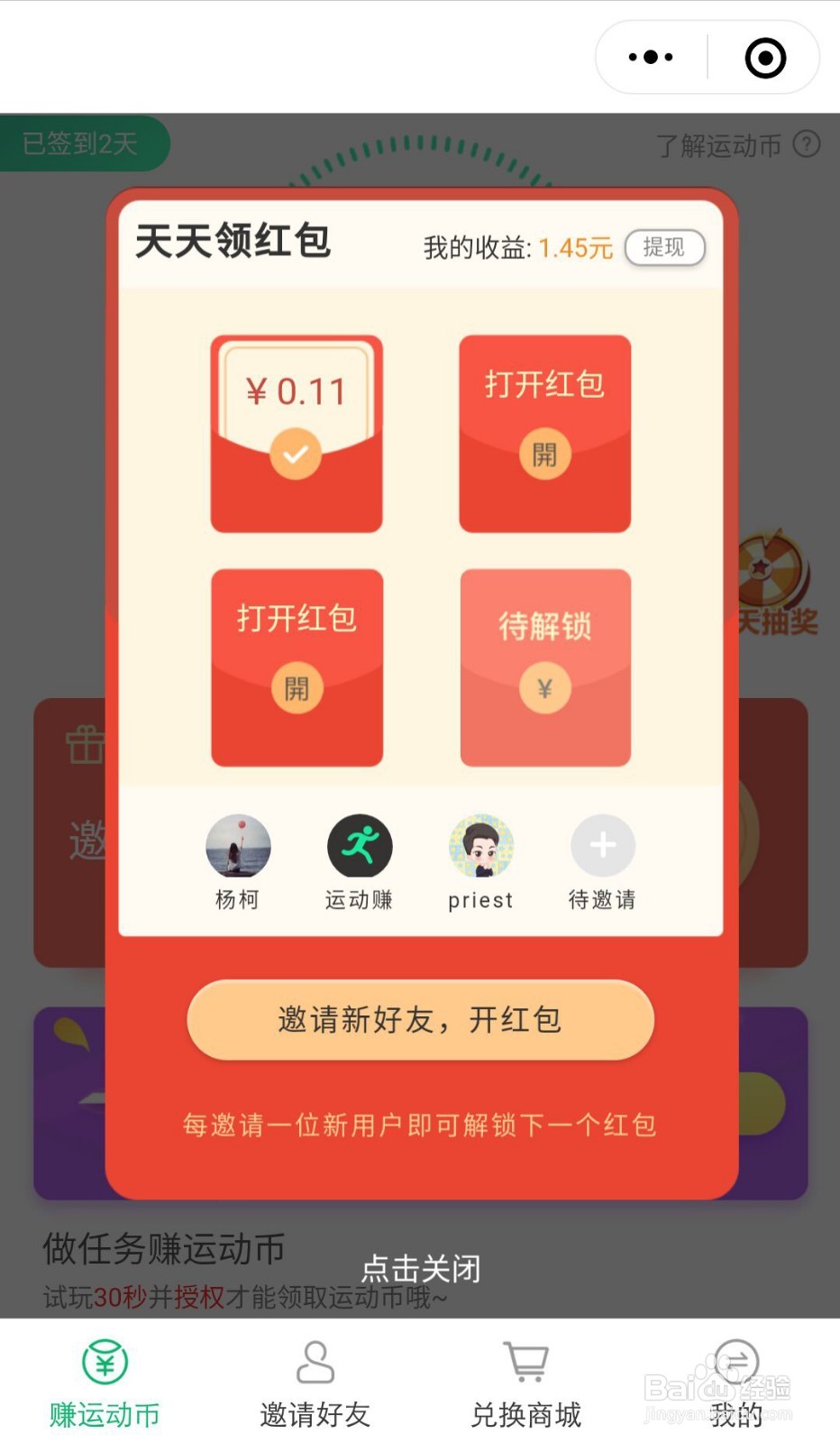 微信小程序【运动赚】怎么玩?如何赚钱?