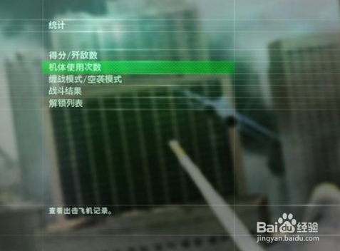 皇牌空战7怎么设置中文