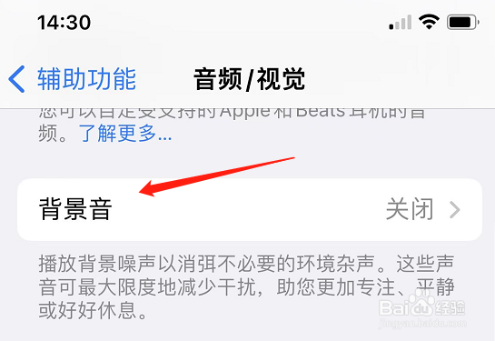 苹果背景音干啥用的
