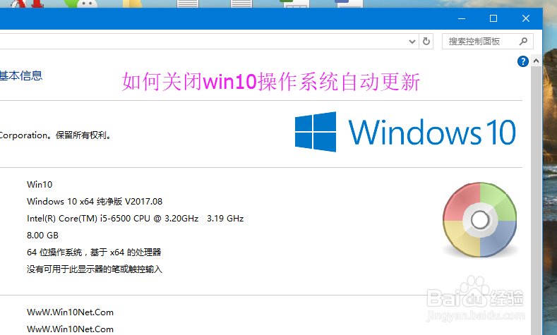 <b>#win10#-如何关闭win10系统自动更新功能</b>