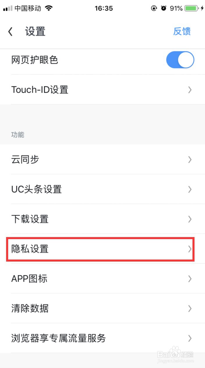 UC浏览器怎样关闭个性化推荐