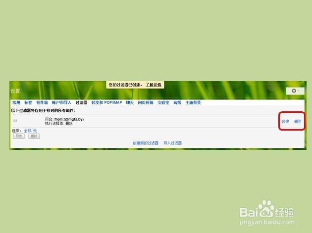 gmail怎么设置黑名单和过滤条件