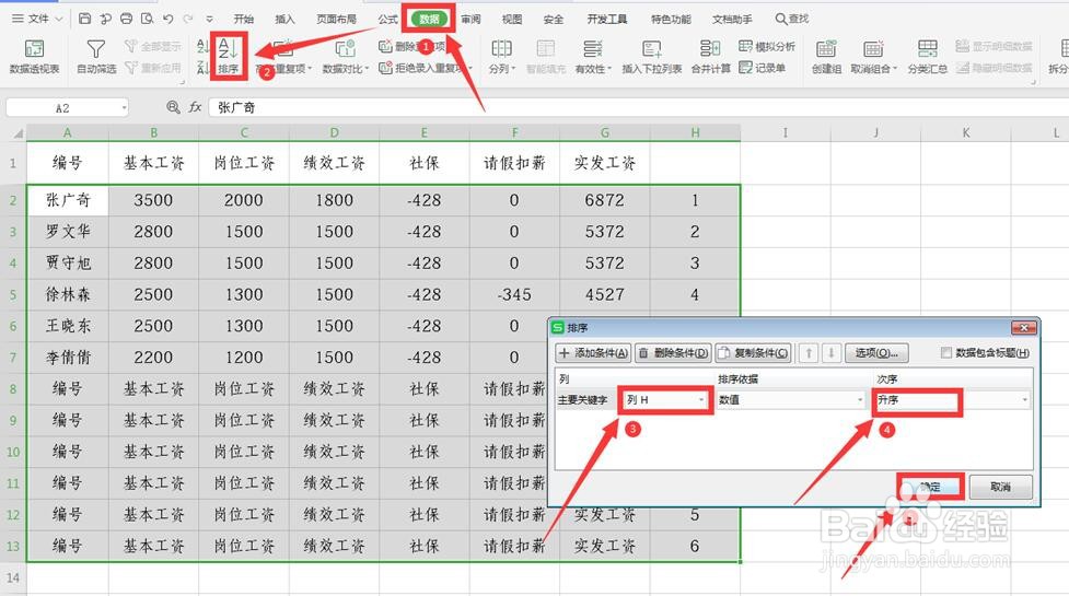 如何将Excel工作表转换成工资条