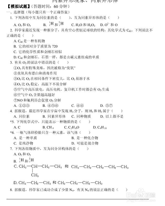 同位素,互为同位素和同素异形体分不清怎么办