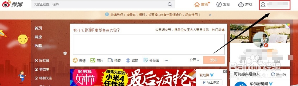 怎么开启新浪微博自动回复设置