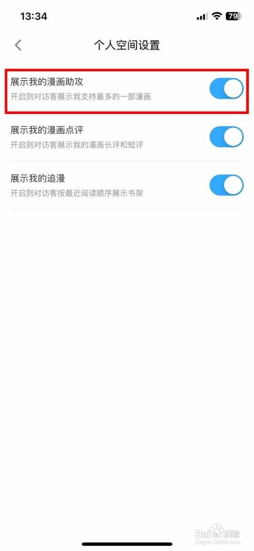 哔哩哔哩漫画app如何快速关闭展示我的漫画助攻