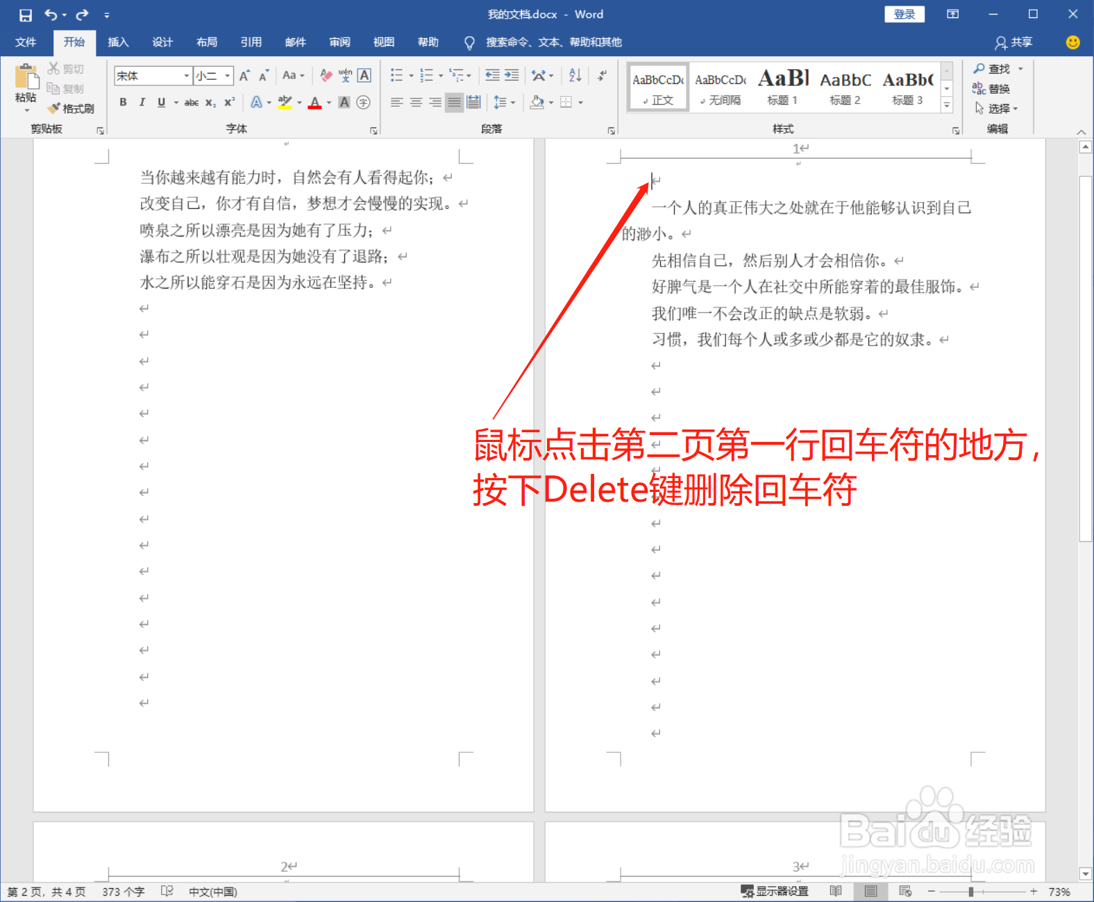 Word怎样从任意页开始设置页码
