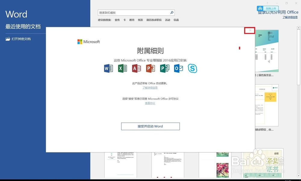 office 2019安装教程