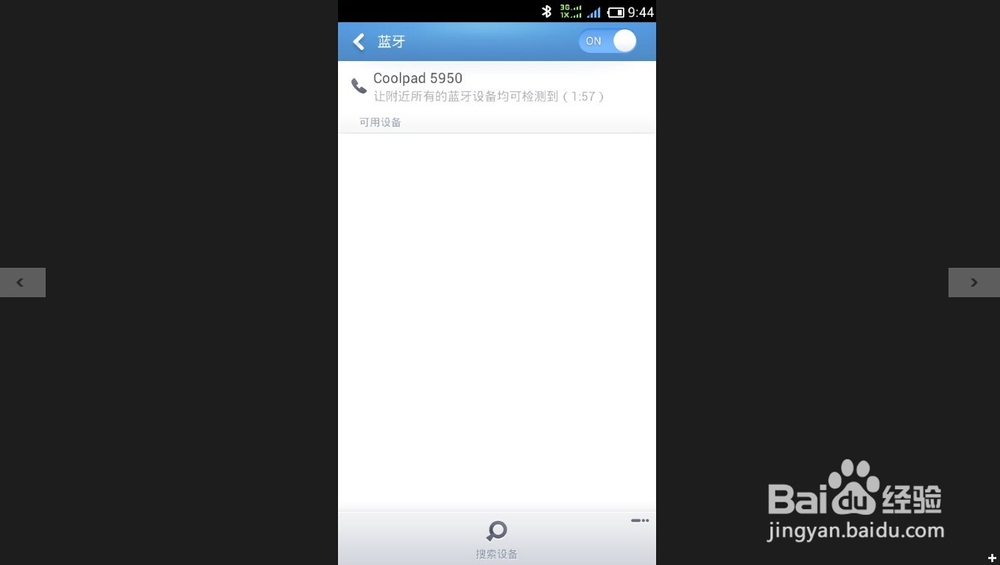 电脑和手机怎样通过蓝牙进行连接