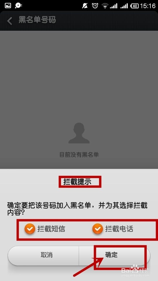 手机如何快速把人拉入黑名单及移出黑名单