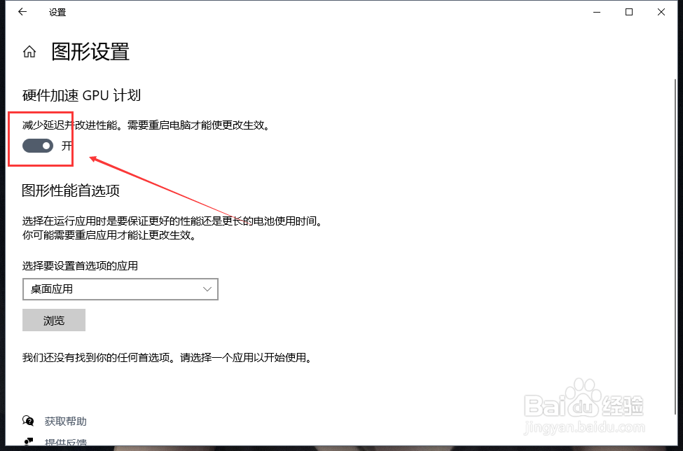 windows10系统GPU加速怎么打开