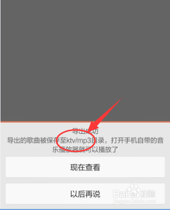 唱吧如何将歌曲保存到手机 唱吧导出MP3歌曲