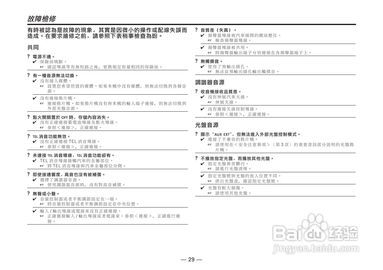KENWOOD KDC-MP4026/KDC-MP4026G CD接收机使用说明书:[2]
