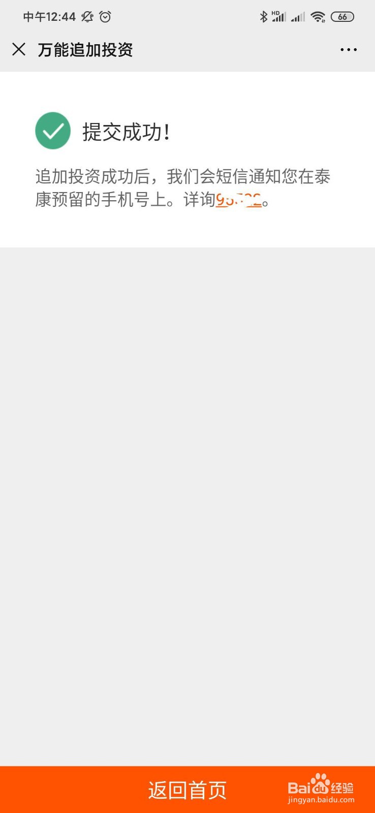 如何在泰康人寿公众号操作万能帐户追加？