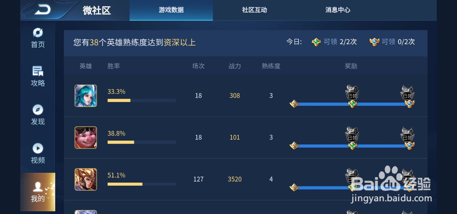王者荣耀中如何领取英雄熟练度铭文宝箱