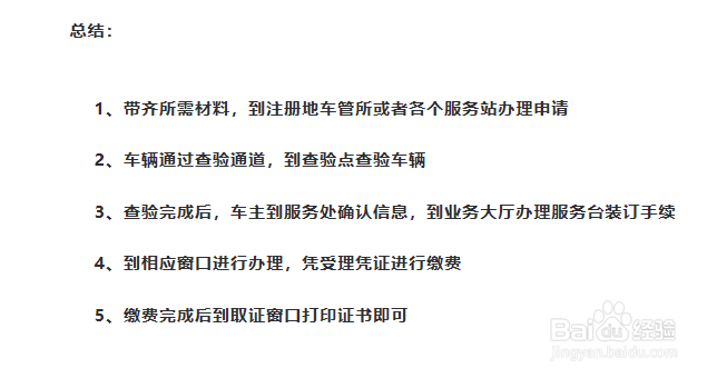 车辆登记证书怎么补办